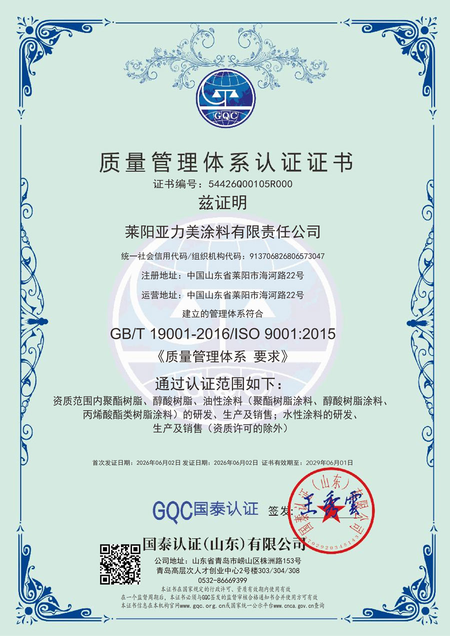 质量管理体系认证证书