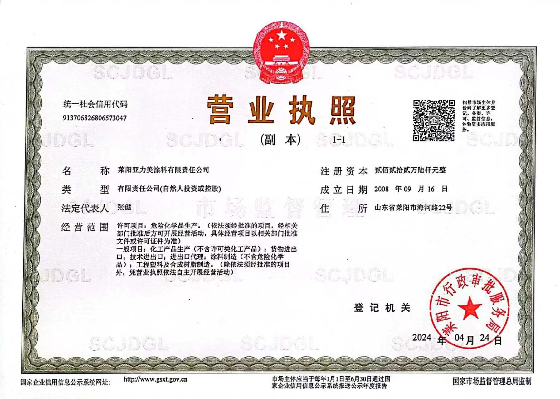 营业执照