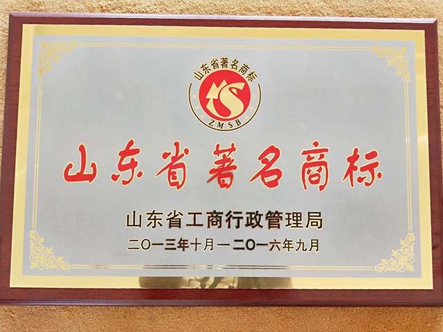 山东省著名商标